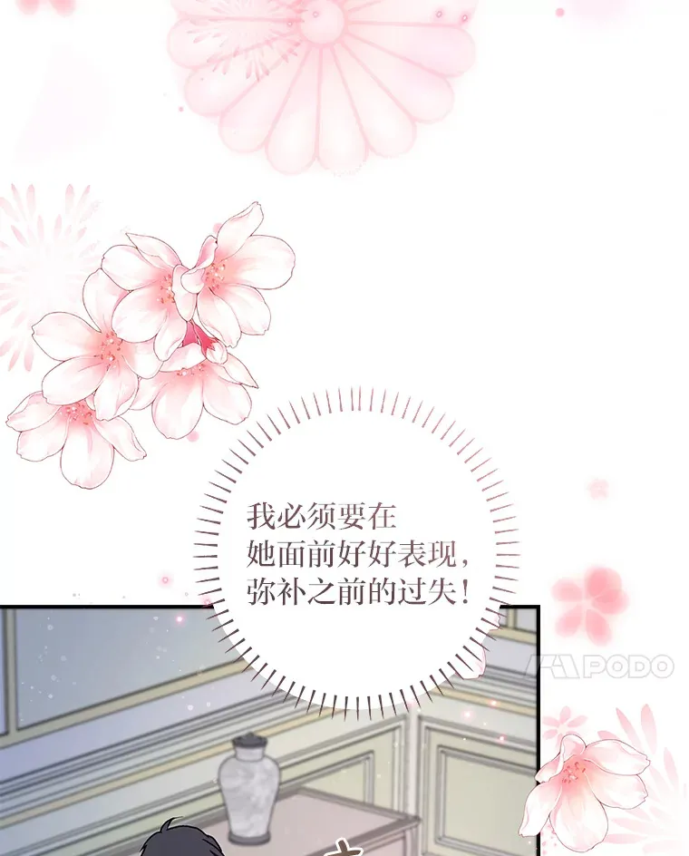 53.想刷好感的公爵 第61页