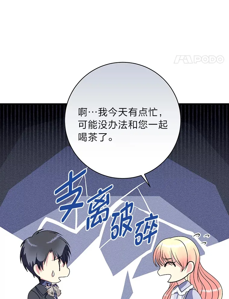 53.想刷好感的公爵 第65页
