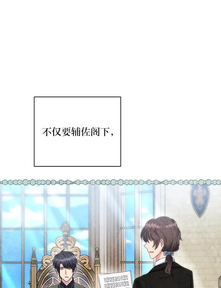 53.想刷好感的公爵 第72页