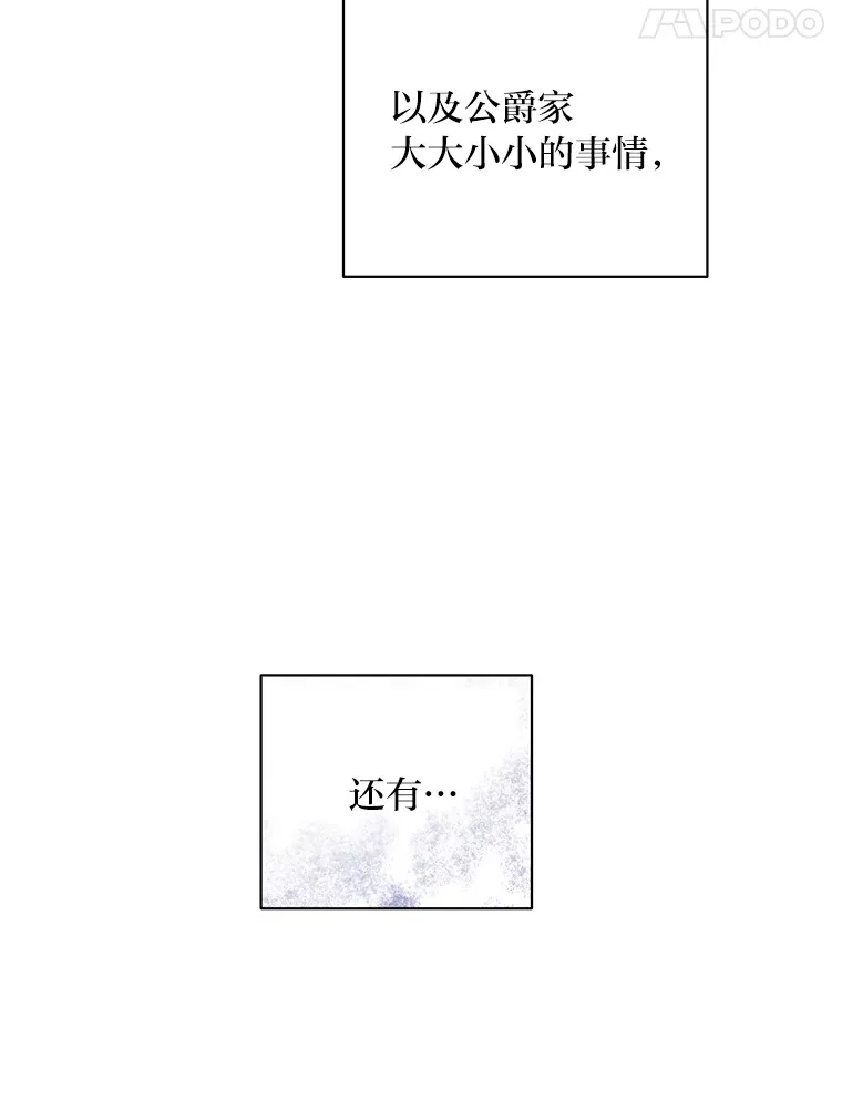53.想刷好感的公爵 第75页
