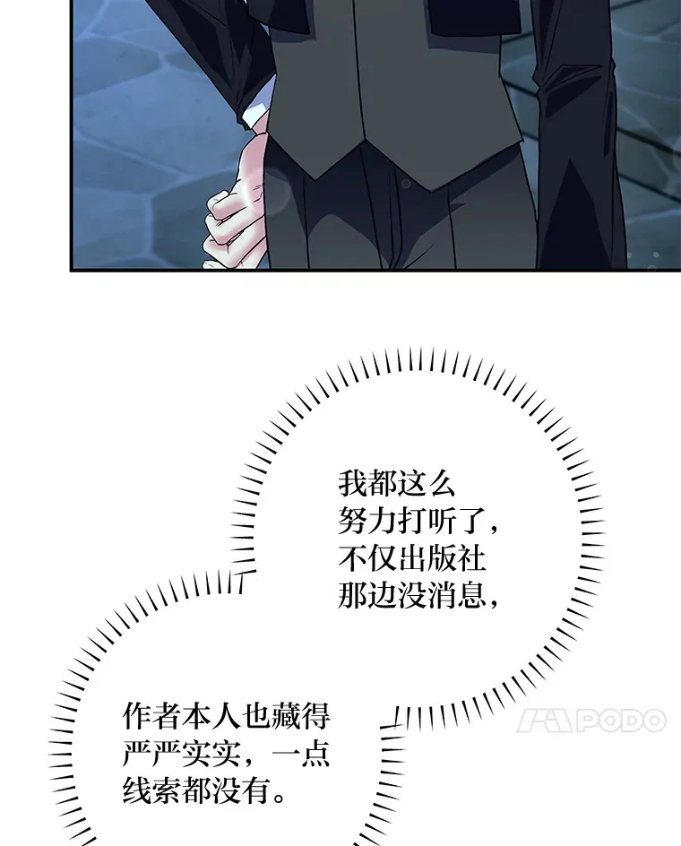 53.想刷好感的公爵 第81页
