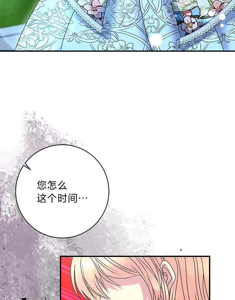 53.想刷好感的公爵 第89页