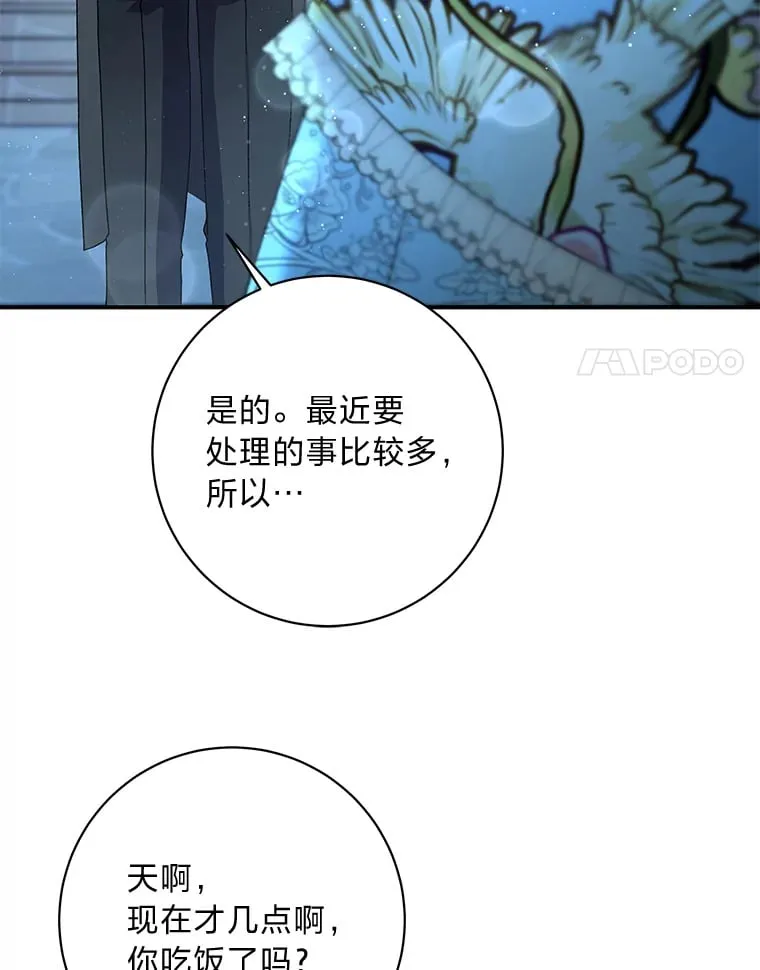 53.想刷好感的公爵 第95页