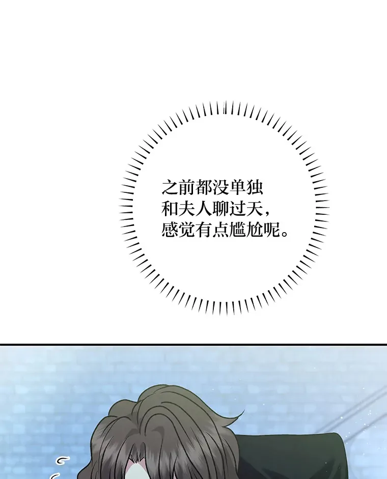 53.想刷好感的公爵 第97页