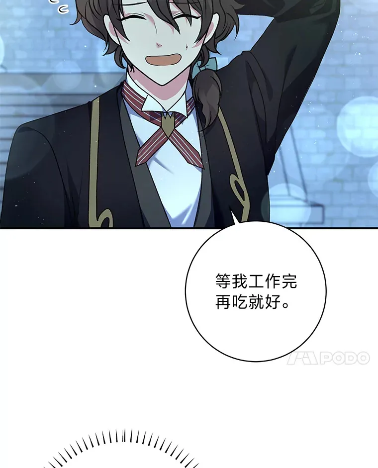 53.想刷好感的公爵 第98页