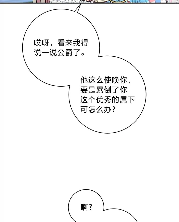 53.想刷好感的公爵 第100页