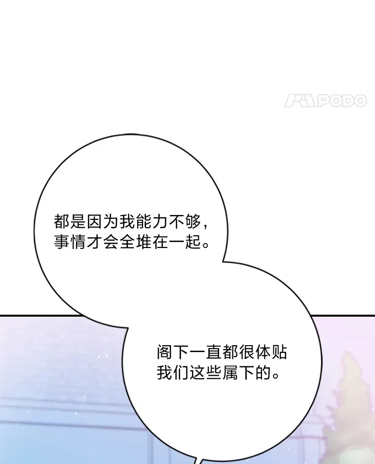 53.想刷好感的公爵 第102页