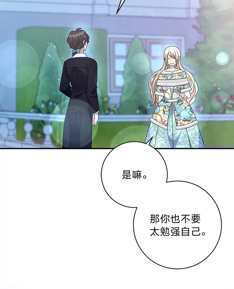 53.想刷好感的公爵 第103页