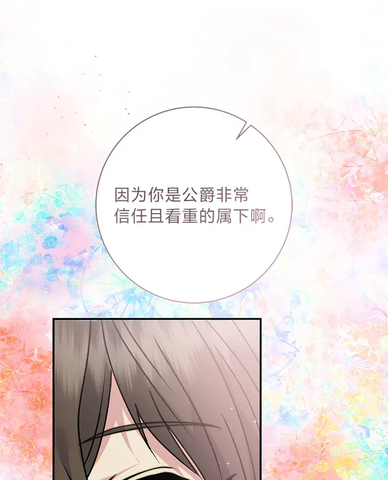 53.想刷好感的公爵 第104页