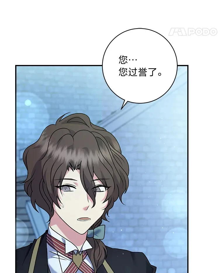 53.想刷好感的公爵 第109页