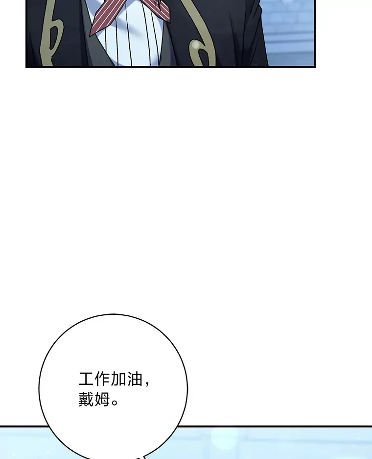 53.想刷好感的公爵 第110页