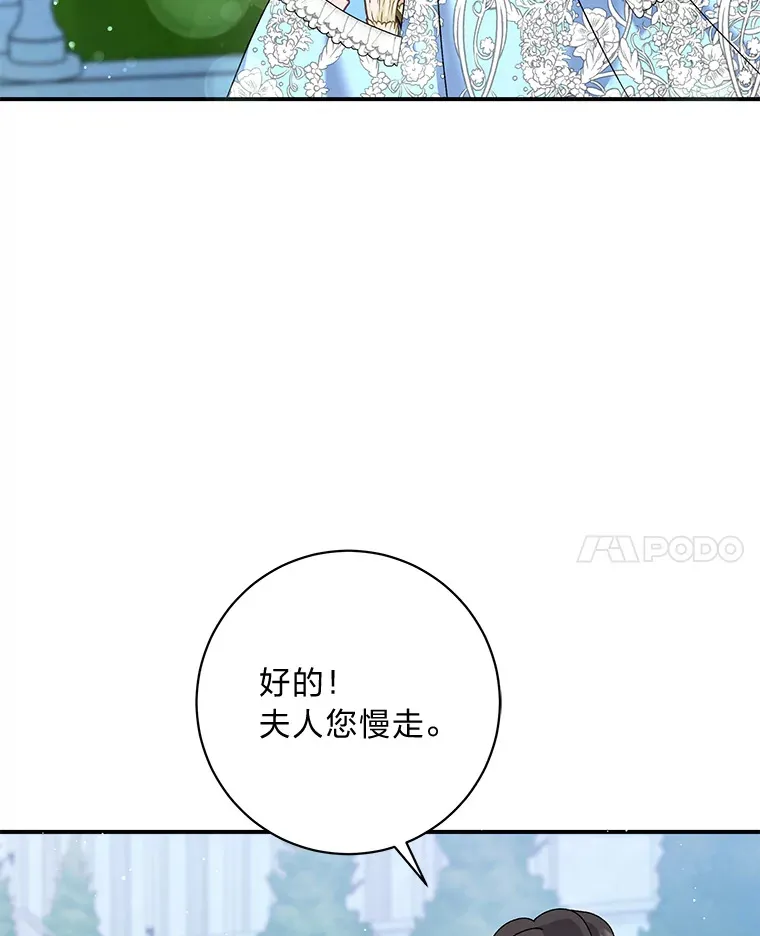 53.想刷好感的公爵 第112页