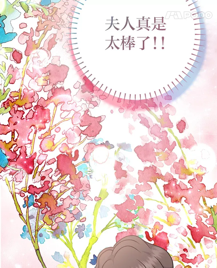 53.想刷好感的公爵 第116页
