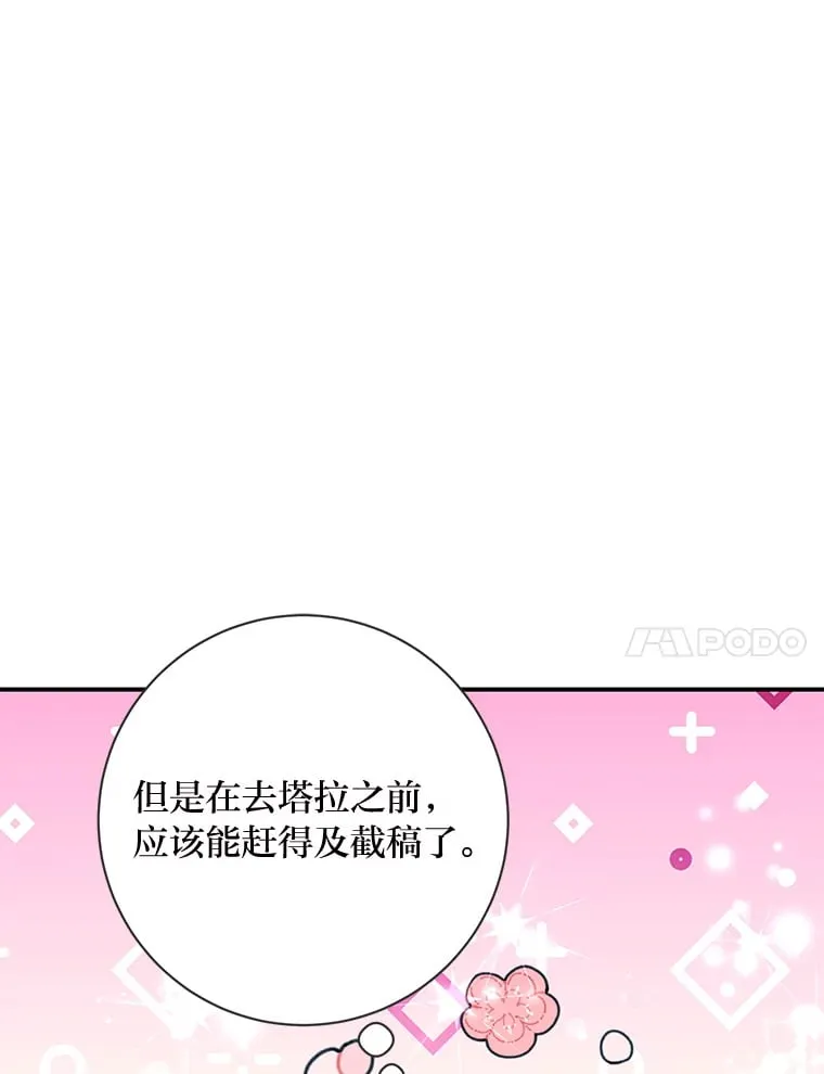 53.想刷好感的公爵 第129页
