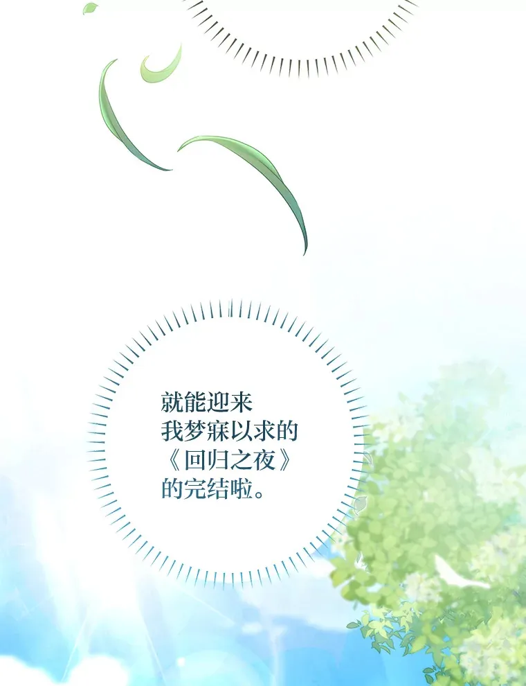 53.想刷好感的公爵 第133页