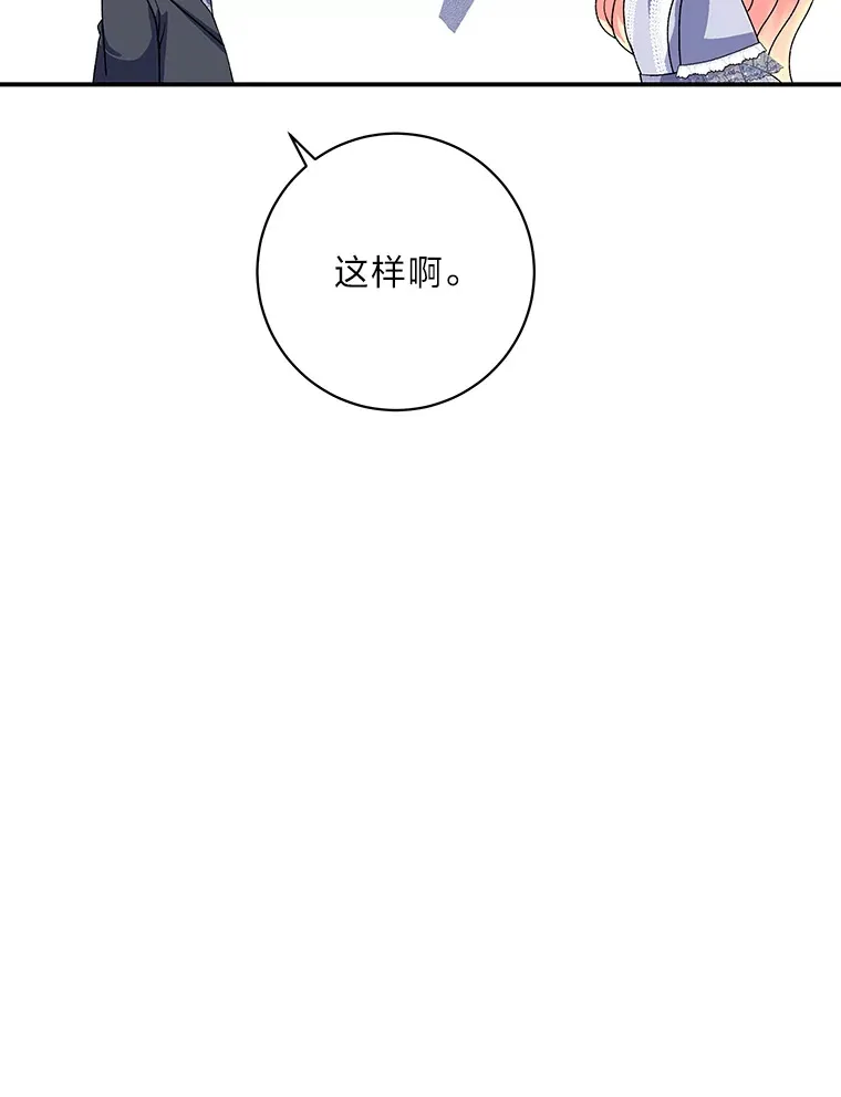 53.想刷好感的公爵 第138页