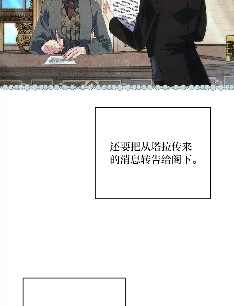 53.想刷好感的公爵 第145页