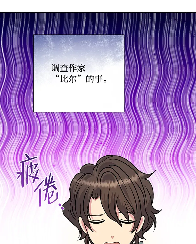53.想刷好感的公爵 第148页