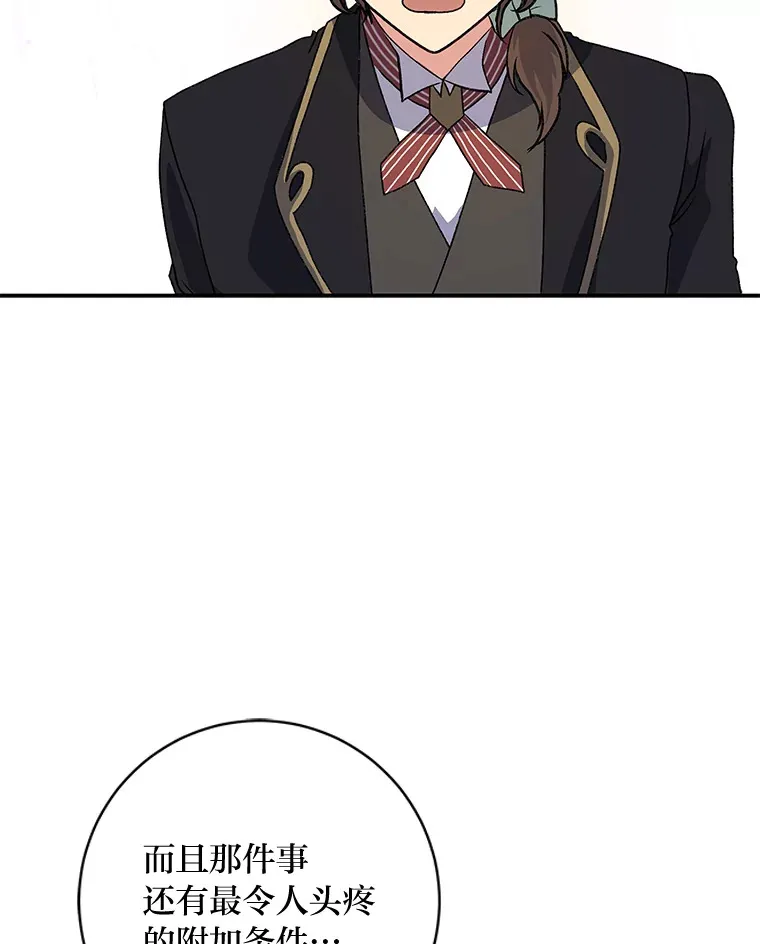 53.想刷好感的公爵 第149页