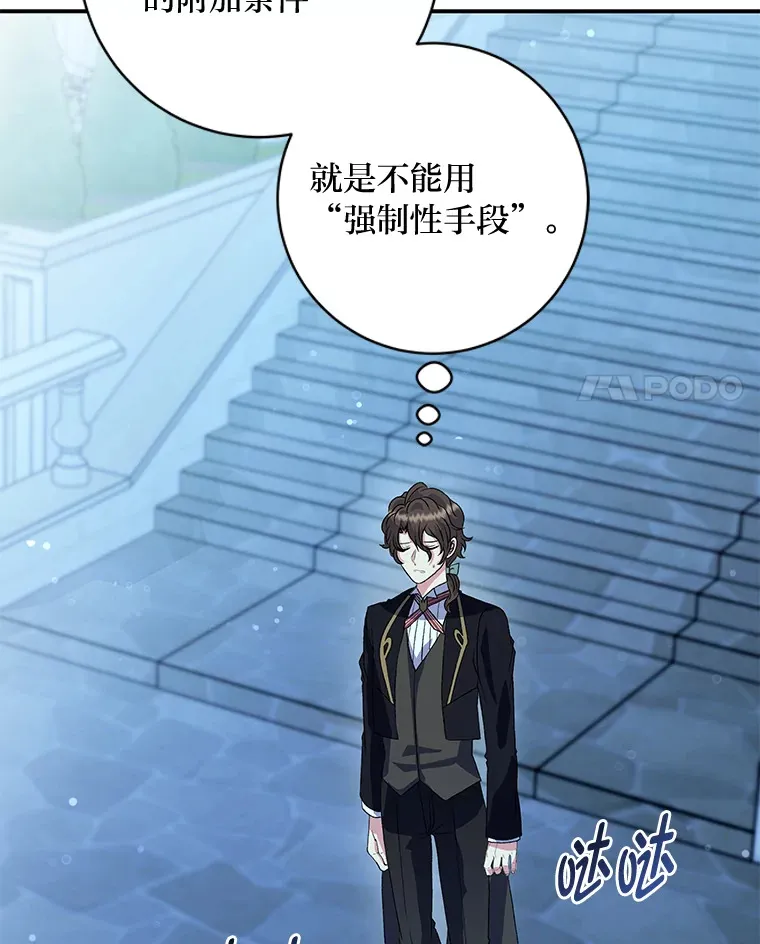 53.想刷好感的公爵 第150页