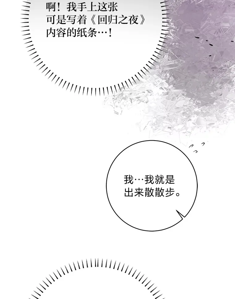 53.想刷好感的公爵 第163页