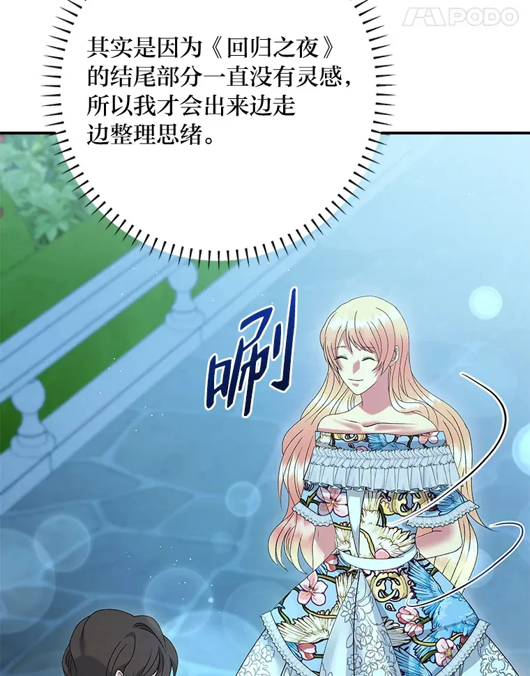 53.想刷好感的公爵 第164页