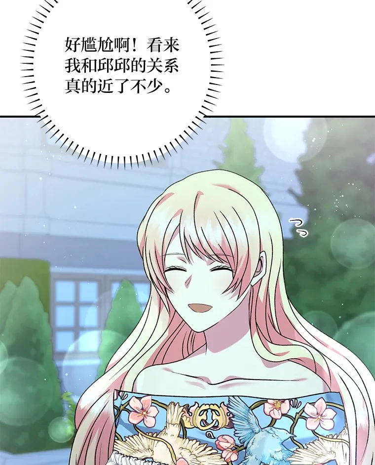 53.想刷好感的公爵 第171页