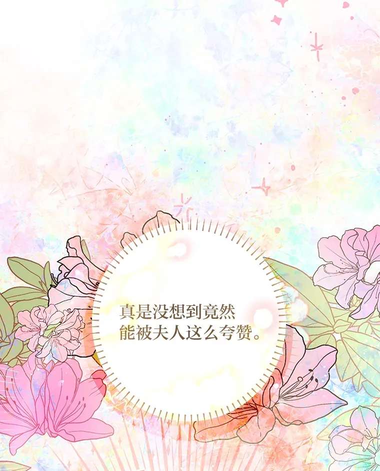 53.想刷好感的公爵 第178页