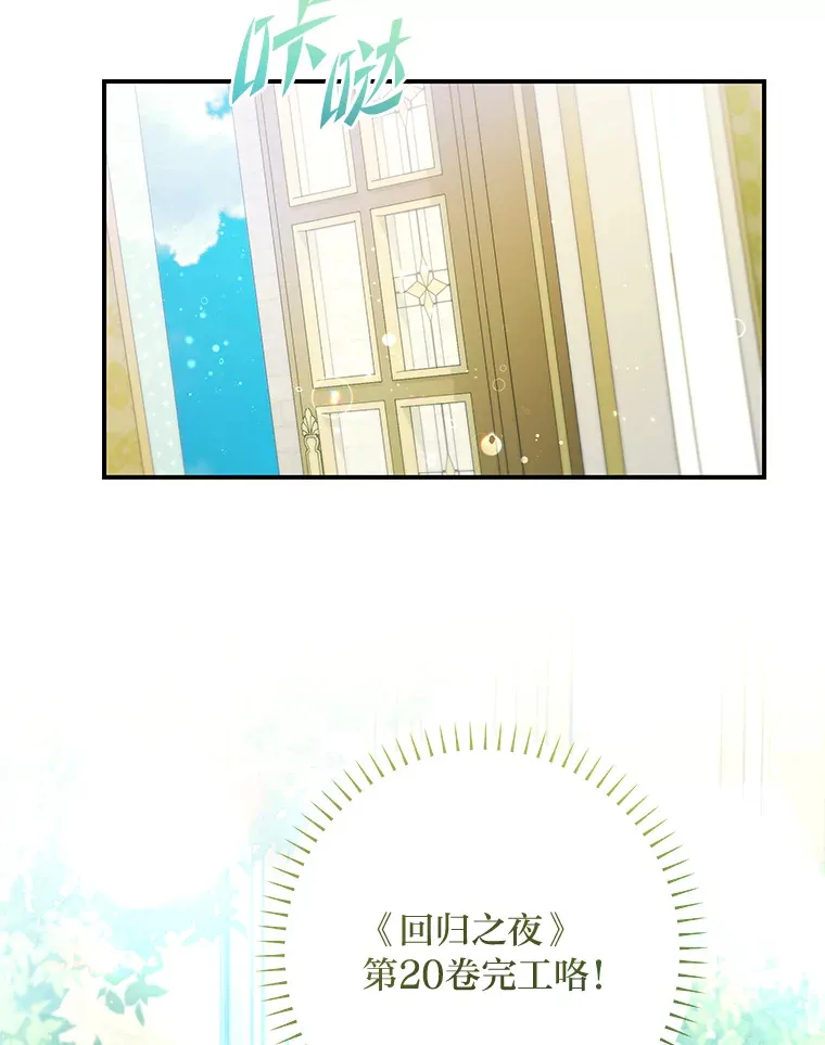 53.想刷好感的公爵 第197页