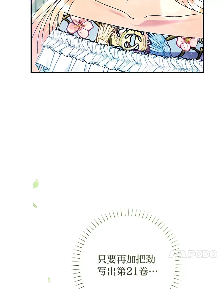53.想刷好感的公爵 第204页