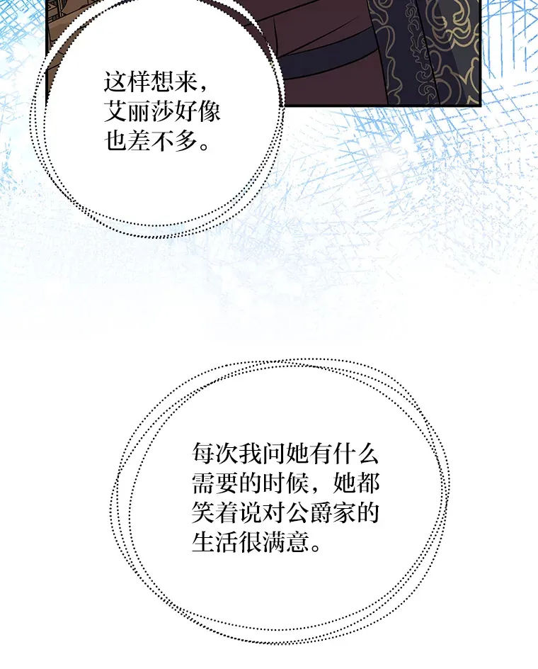 54.但愿君心似我心 第70页