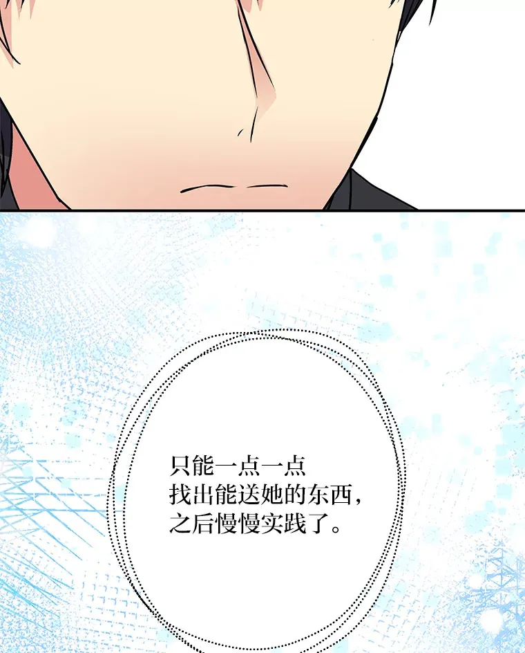54.但愿君心似我心 第73页