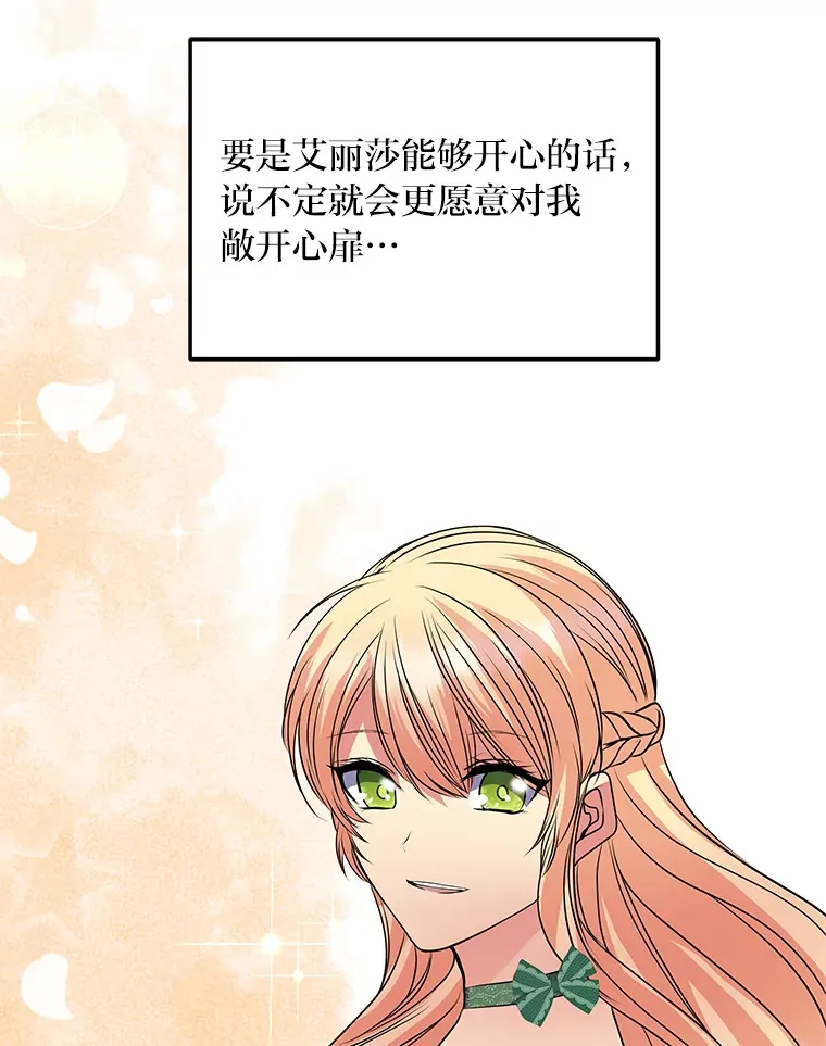 54.但愿君心似我心 第83页