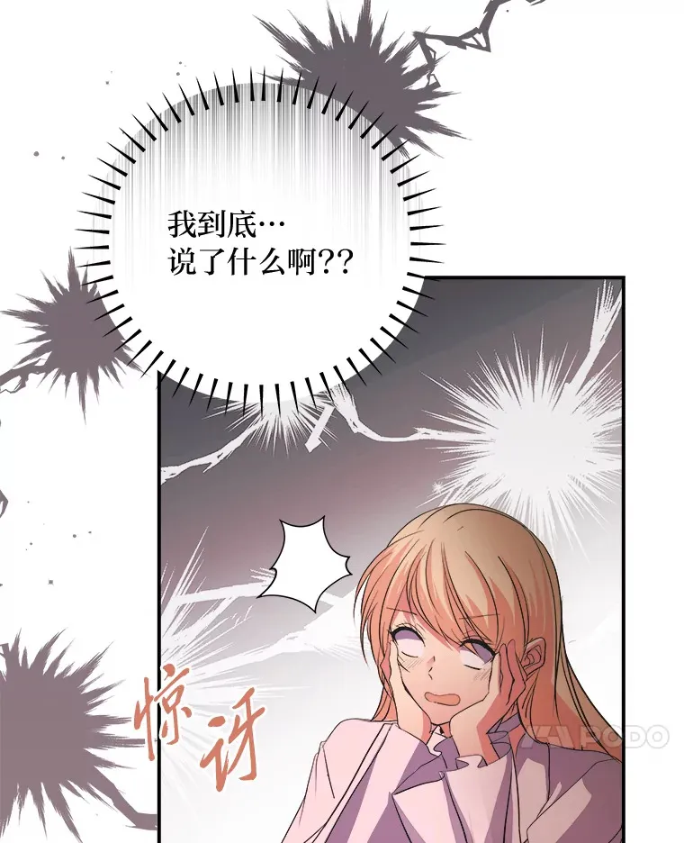 60.直男表达 第31页