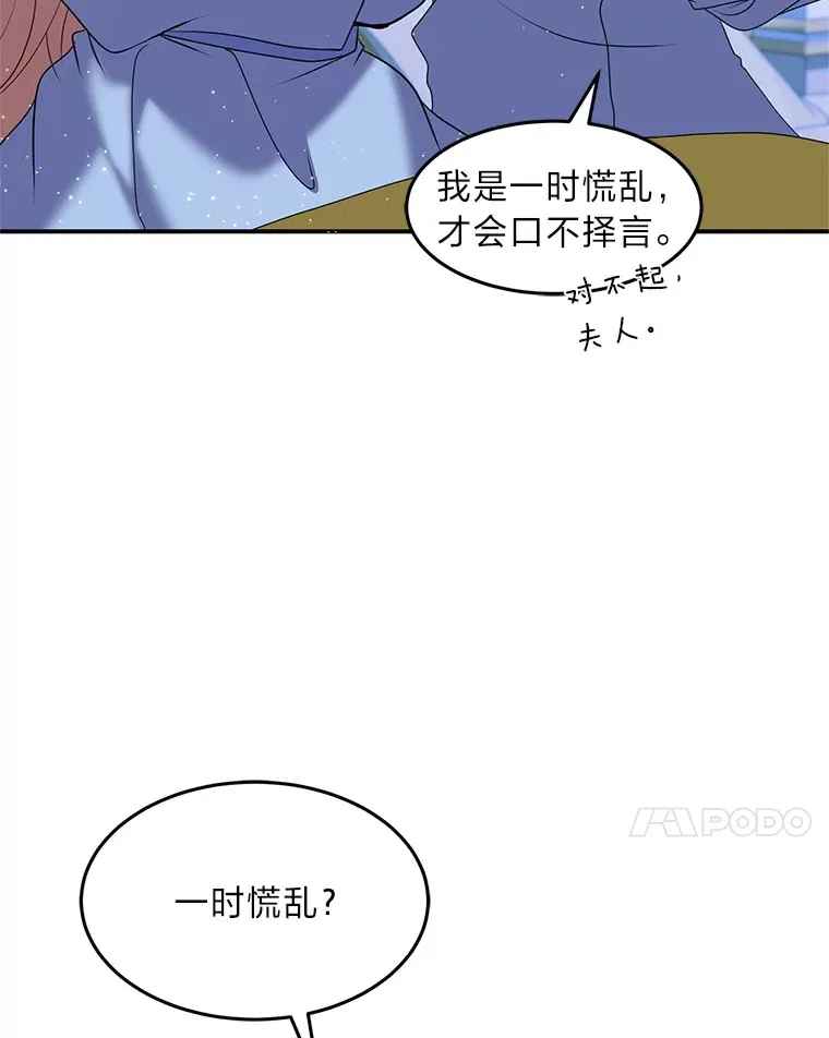 61.贪心不足的伯爵 第7页