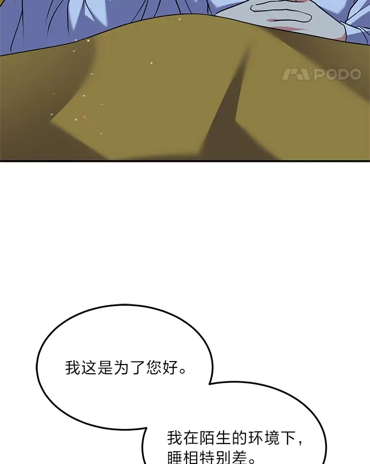 61.贪心不足的伯爵 第22页
