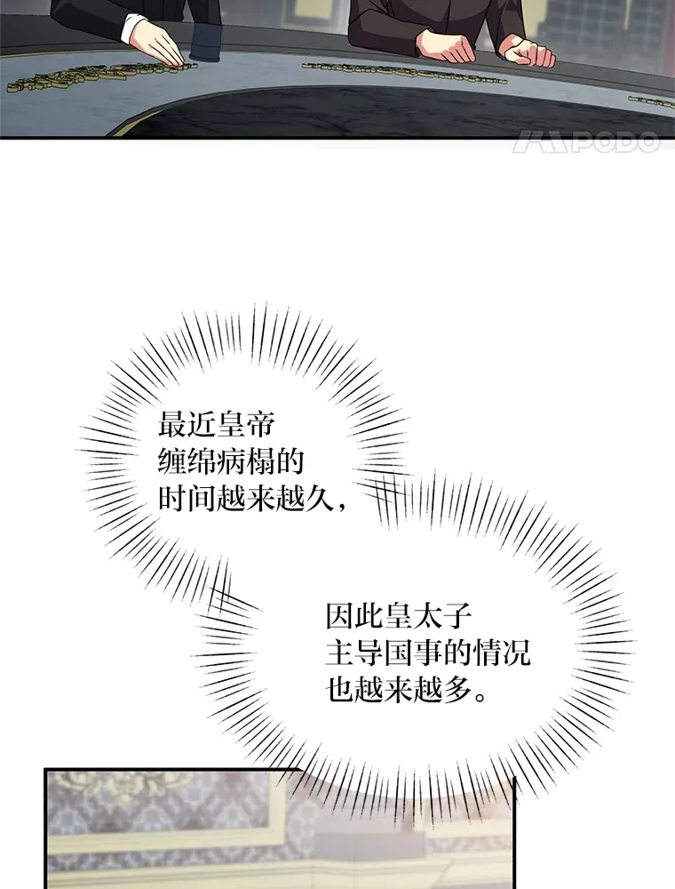 61.贪心不足的伯爵 第52页