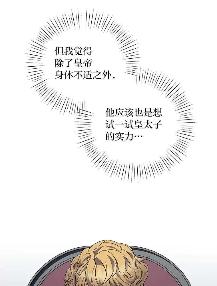 61.贪心不足的伯爵 第54页