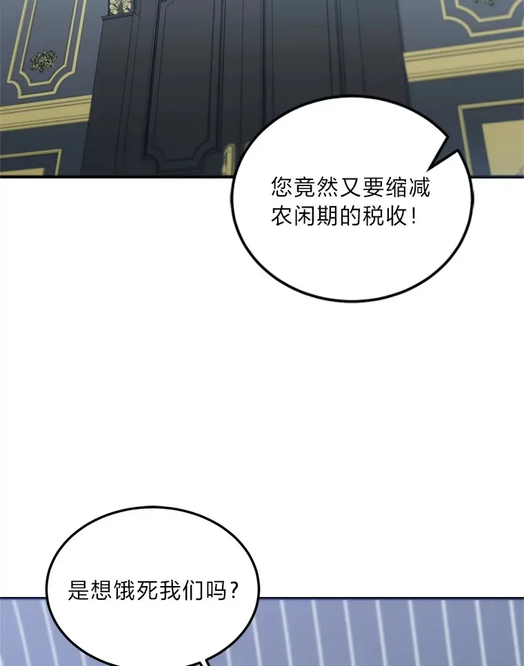 61.贪心不足的伯爵 第57页