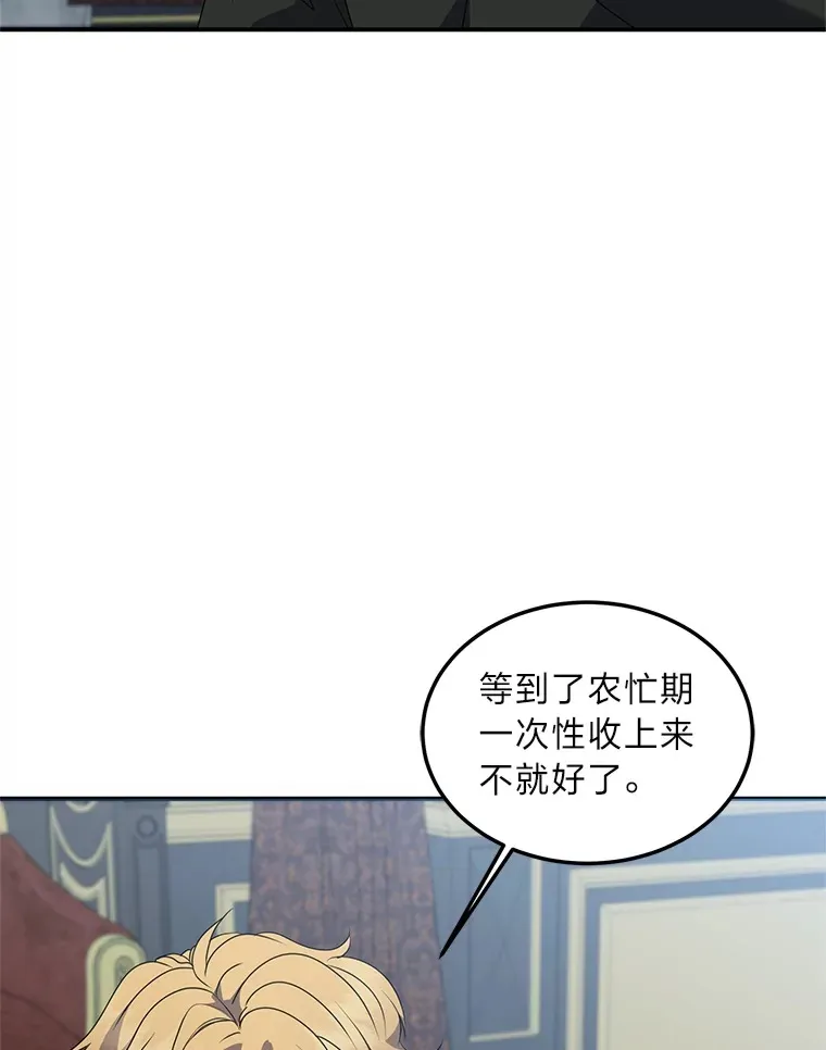61.贪心不足的伯爵 第59页