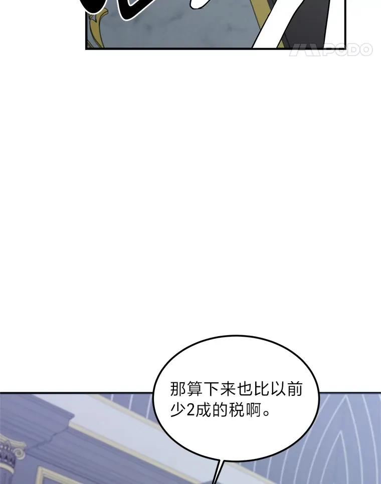 61.贪心不足的伯爵 第62页