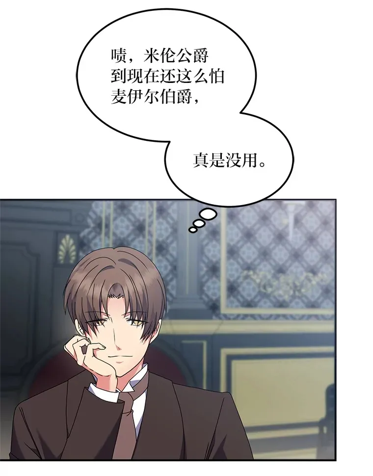 61.贪心不足的伯爵 第66页