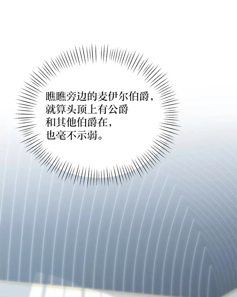 61.贪心不足的伯爵 第67页
