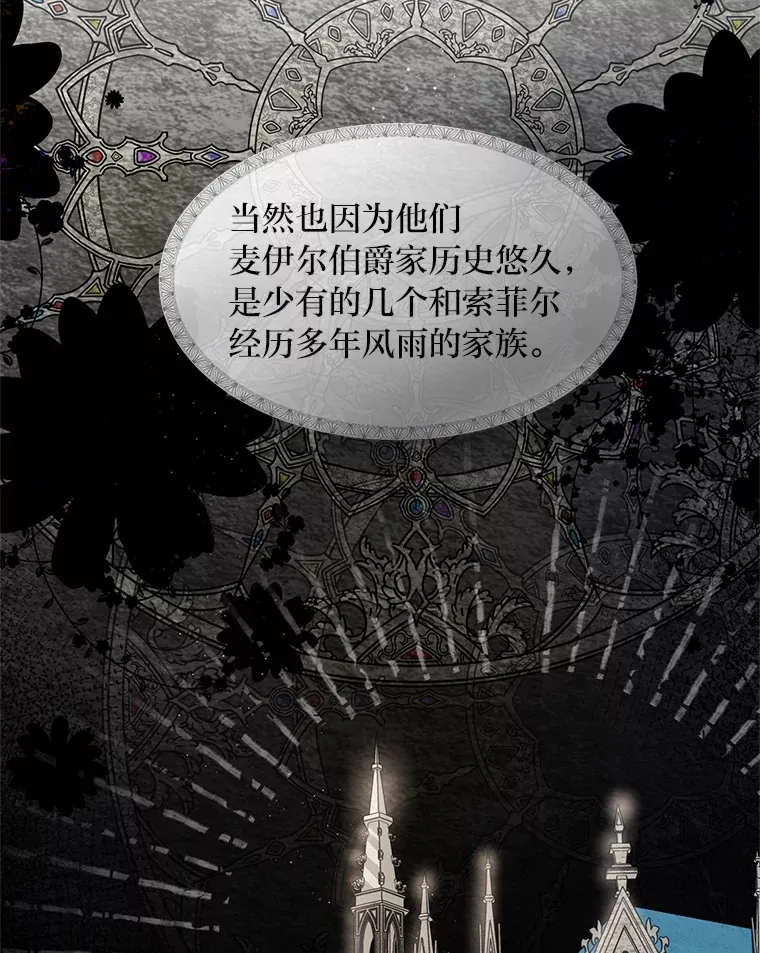61.贪心不足的伯爵 第70页
