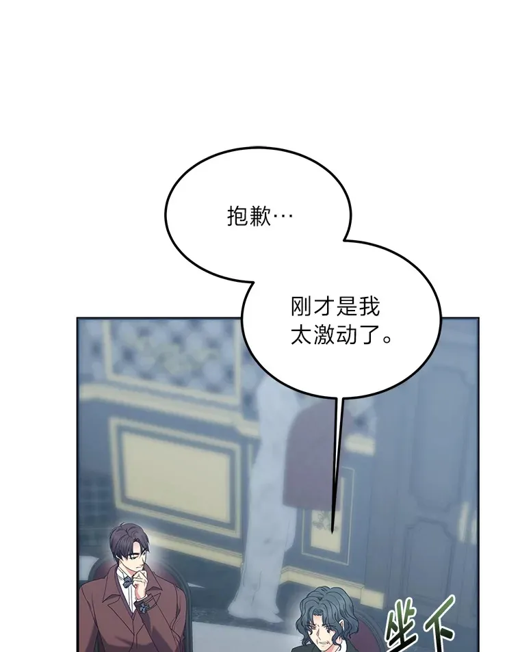 61.贪心不足的伯爵 第74页