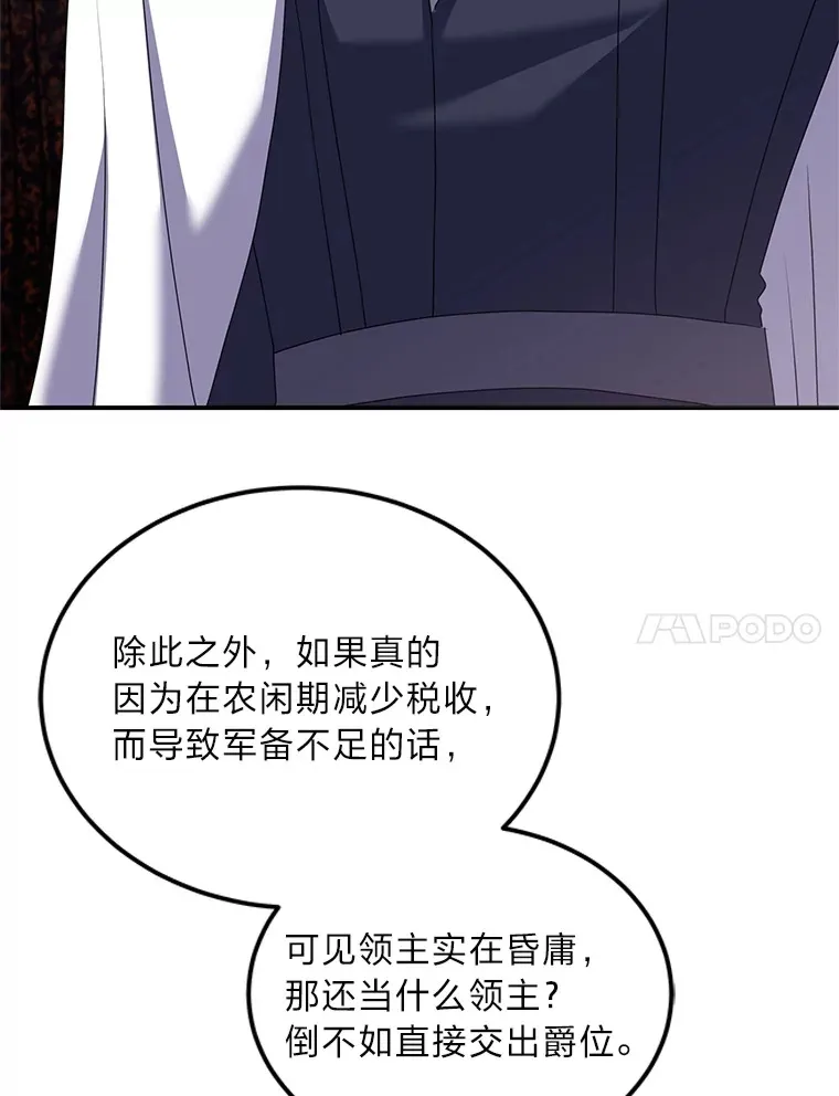 61.贪心不足的伯爵 第85页