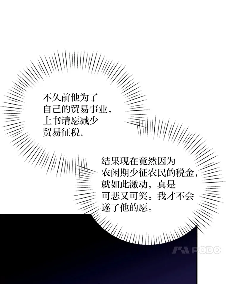 61.贪心不足的伯爵 第88页
