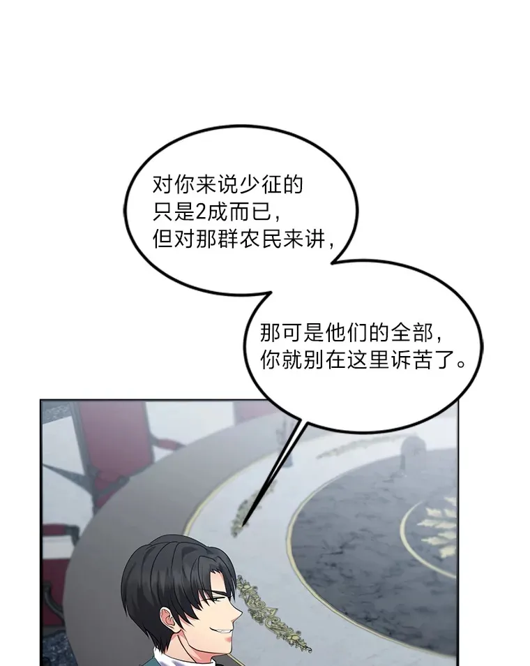 61.贪心不足的伯爵 第90页