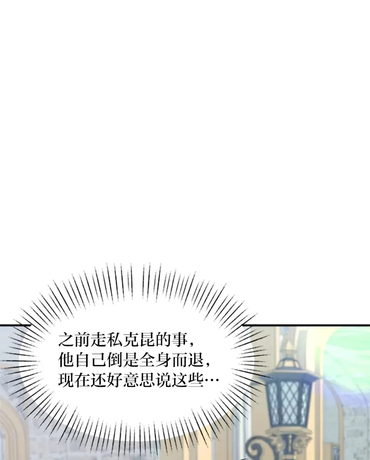 61.贪心不足的伯爵 第107页