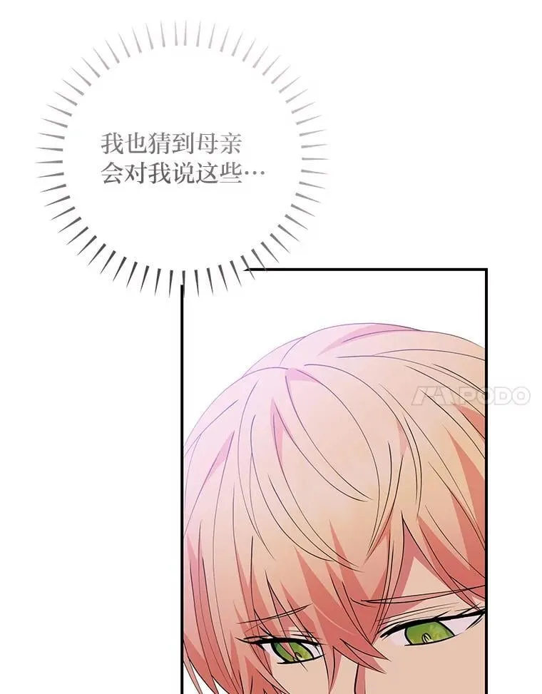 62.贵族的压力 第24页